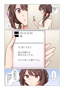 16歳になった妻 01-14, 日本語