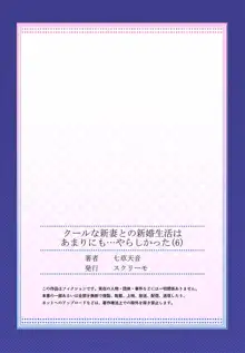 クールな新妻との新婚生活はあまりにも…やらしかった 01-24, 日本語