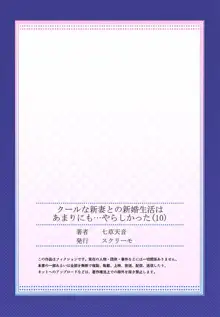 クールな新妻との新婚生活はあまりにも…やらしかった 01-24, 日本語