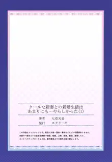 クールな新妻との新婚生活はあまりにも…やらしかった 01-24, 日本語