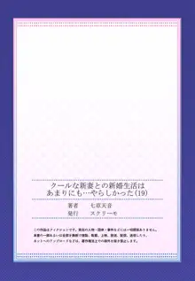 クールな新妻との新婚生活はあまりにも…やらしかった 01-24, 日本語