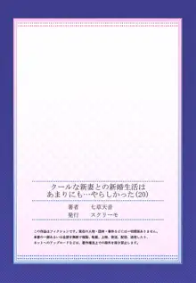 クールな新妻との新婚生活はあまりにも…やらしかった 01-24, 日本語