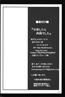 分体したら肉剣でした, 日本語