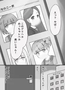 清楚系お嬢様とヤってみる, 日本語