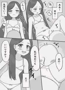 清楚系お嬢様とヤってみる, 日本語