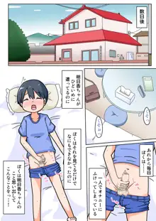 明日香ちゃんが、アイツにねじ込まれた!, 日本語