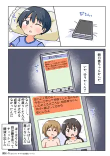 明日香ちゃんが、アイツにねじ込まれた!, 日本語