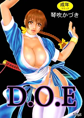 D.O.E Day of Execution, 日本語