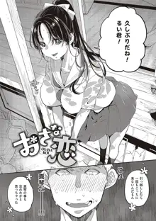 あなたの欲望のイレモノです。, 日本語