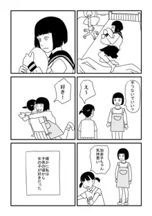 加奈子ちゃんの憂鬱, 日本語