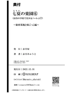 七夏の楽園6 ～田舎の学校で美少女ハーレム～ 秘密基地と妹ごっこ編, 日本語