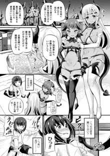 魔触女弄録, 日本語