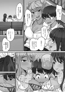 せんぱい×びっち×はーれむ♡, 日本語