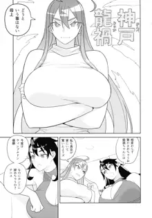 爆乳姉妹は学園長の娘, 日本語