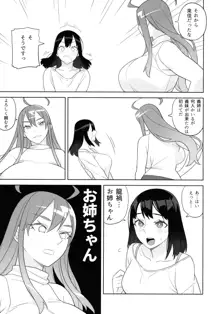 爆乳姉妹は学園長の娘, 日本語