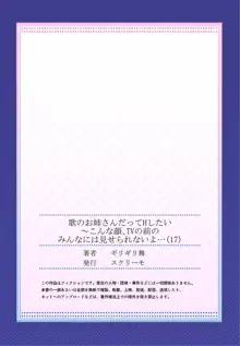 歌のお姉さんだってHしたい～こんな顔､TVの前のみんなには見せられないよ… 17, 日本語