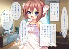 大きくなあれ！～未熟なアタマのオトナ姪っ子～, 日本語