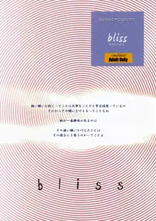 bliss, 日本語