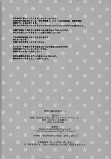 神野沙織の純愛ルート, 日本語