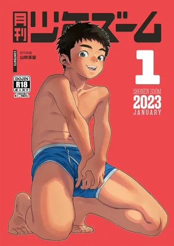 月刊少年ズーム 2023年1月号, 日本語