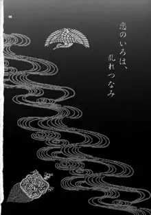 ゆきやなぎの本14 恋のいろは、乱れつなみ, 日本語