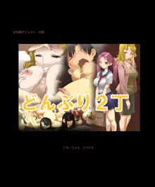 どんぶり2丁, 日本語