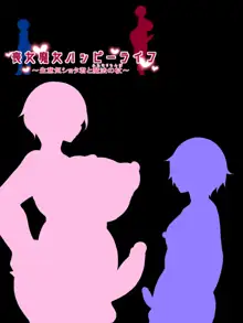 喪女魔女ハッピーライフ ～生意気ショタ君と魔法の杖～&～ 思春期男子と歴戦の剣～, 日本語