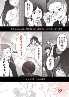 女の子にすれば人助け♡, 日本語