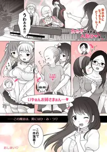 女の子にすれば人助け♡, 日本語