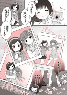 女の子にすれば人助け♡, 日本語