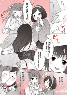 女の子にすれば人助け♡, 日本語