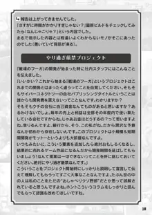 戦場のフーガ 鋼鉄のメロディ, 日本語