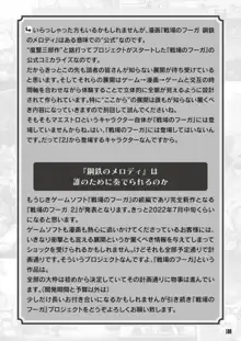 戦場のフーガ 鋼鉄のメロディ, 日本語