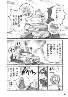 戦場のフーガ 鋼鉄のメロディ, 日本語