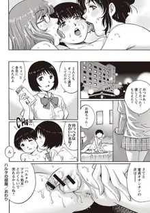 女子なら一度はヤリたい童貞少年!, 日本語