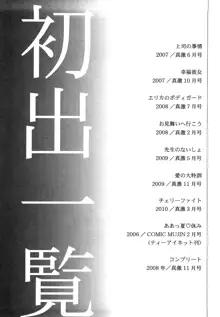 許してあげない♡, 日本語