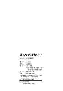 許してあげない♡, 日本語