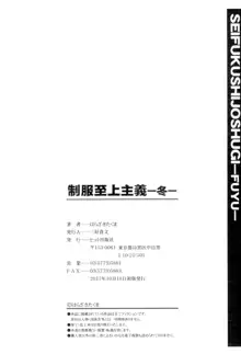 制服至上主義-冬-, 日本語