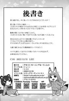 ケモミミモーニングるーてぃん2, 日本語