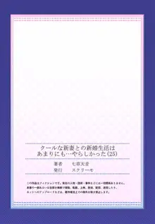 クールな新妻との新婚生活はあまりにも…やらしかった 25, 日本語