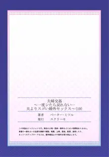 夫婦交姦～一度シたら戻れない…夫よりスゴい婚外セックス～ 19, 日本語