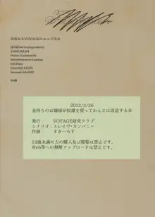 金持ちのお嬢様が奴隷を買ってわんこに改造する本, 日本語