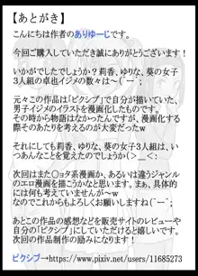 女子3人組にお仕置きさてたボク。, 日本語