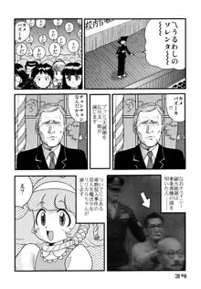 民主帝国 7, 日本語