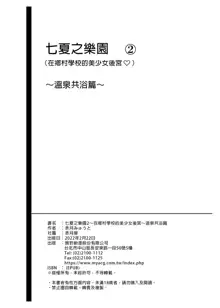 七夏の楽園1-6～田舎の学校で美少女ハーレム, 日本語