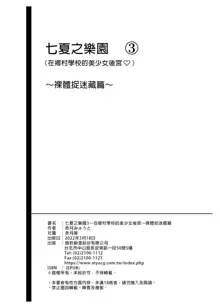 七夏の楽園1-6～田舎の学校で美少女ハーレム, 日本語