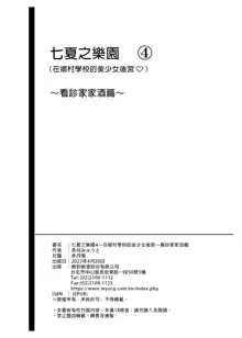 七夏の楽園1-6～田舎の学校で美少女ハーレム, 日本語