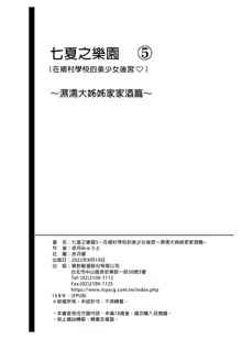 七夏の楽園1-6～田舎の学校で美少女ハーレム, 日本語