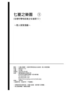 七夏の楽園1-6～田舎の学校で美少女ハーレム, 日本語