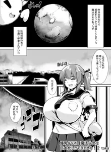 爆乳キツネ耳魔法少女は巨大化しかできません! 2, 日本語